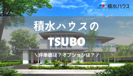 大手から地元工務店までハウスメーカー別坪単価一覧を一目で比較 徹底解説