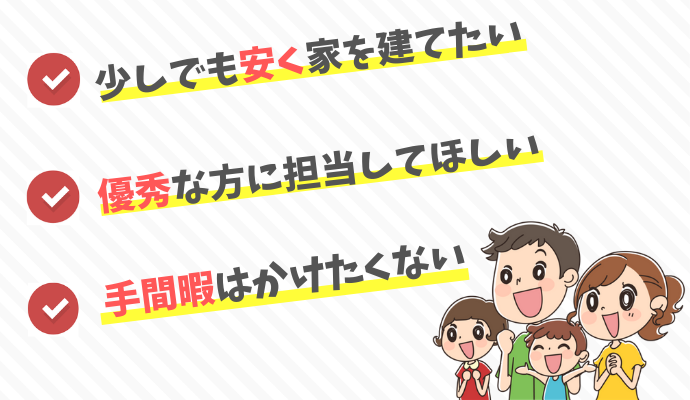 値引率10 以上 0万円以上安く理想の注文住宅を建てる秘訣はコレだ 坪単価のツボ