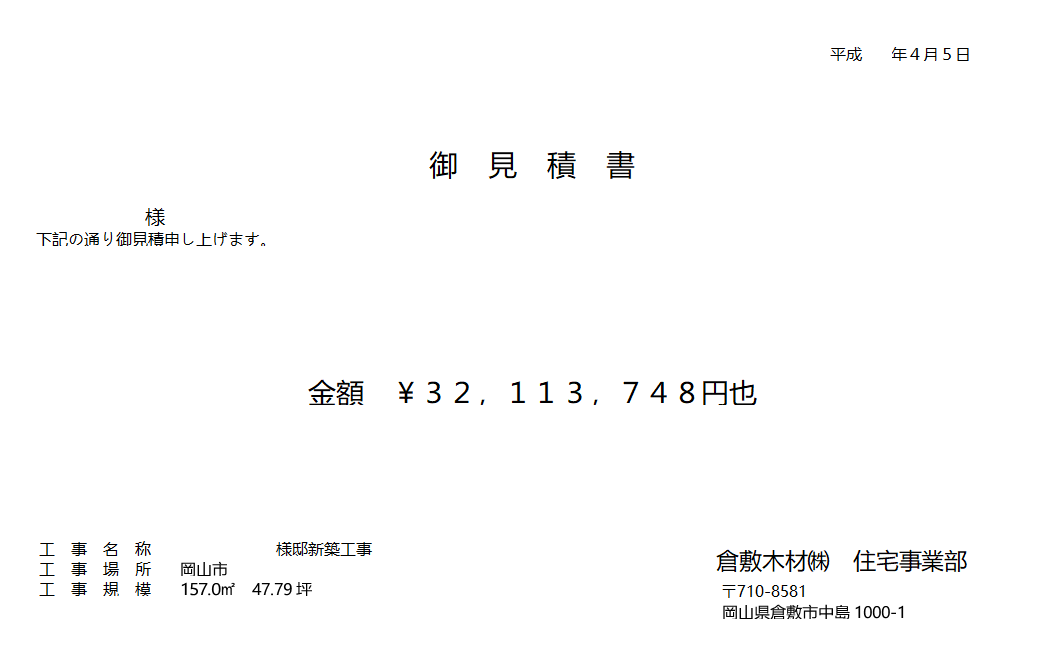 見積り 実例公開 岡山県で坪単価40万円台の注文住宅はどんな感じ 坪単価のツボ